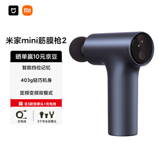 米家 MIJIA mini2 筋膜枪