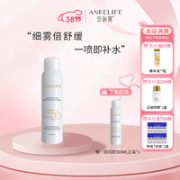 安科丽 ANKELIFE 舒缓保湿补水喷雾舒缓肌肤换季干燥刺激调理肌肤屏障清爽水润细致 300ml