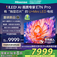 海信 Hisense 电视E7N Pro 85英寸信芯芯片H6 U+Mini LED墨晶屏 300Hz高刷DeepSeekAI智能政府补贴20%85E7N-PRO