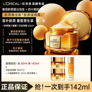 百亿补贴：L'OREAL PARIS 欧莱雅二代胶原小蜜罐面霜滋润补水抗皱老提亮紧致