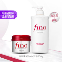 芬浓 Fino 洗护套装 发膜+洗发水 套装 改善分叉毛躁