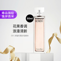 Calvin Klein 卡尔文·克莱恩 卡尔文·克莱 Calvin Klein 永恒时刻女士浓香水 EDP 50ml