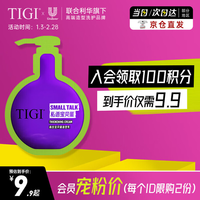 TIGI 体吉宝贝蛋弹力素 卷发精油保湿定型护卷防毛躁蓬 弹力素5ml