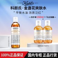 百亿补贴：Kiehl's 科颜氏 [正品行货]Kiehl's/科颜氏金盏花补水保湿爽肤水收缩毛孔75ml*2