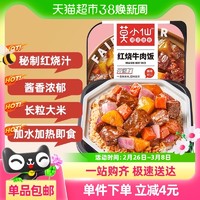 88VIP：莫小仙 红烧牛肉煲仔饭285g/盒自热米饭大份量即食懒人出游速食品