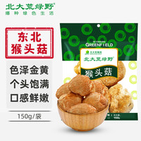 北大荒绿野 bdhly BEIDAHUANG 北大荒 绿野 东北猴头菇 150g