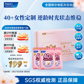 FANCL 芳珂 女性40+每日营养包 30袋*3 复合维生素VBVC 辅酶胶原 礼盒