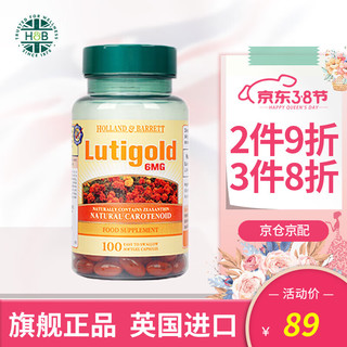 HOLLAND & BARRETT 荷柏瑞(Holland&Barrettb叶黄素酯软胶囊青少年成人护眼片胡萝卜素保护视力英国进口 100粒/瓶