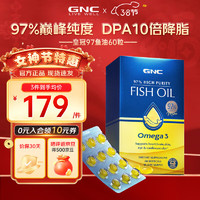 GNC 健安喜 皇冠97 高纯度鱼油软胶囊 60粒