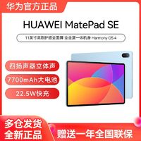 华为 HUAWEI MatePad SE11英寸 2024款 WiFi高刷护眼全面屏平板