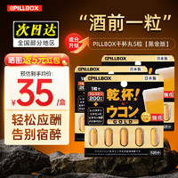 pillbox onaka pillbox 黄金姜黄素5粒*3盒