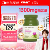 GNC 健安喜 奶蓟精华片 120粒