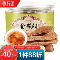 品粹堂 鲜干锁阳片100g 精选内蒙金锁阳