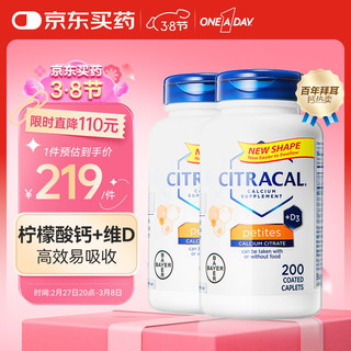 Citracal 钙片 美信钙柠檬酸钙片小粒装 200片/瓶  拜耳 补钙 添加维D