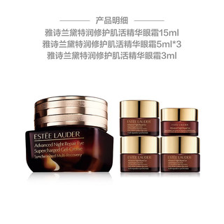 雅诗兰黛（Estee Lauder）眼霜 特润修护精华眼霜熬夜眼霜15ml小棕瓶眼霜  三八节女神 15ml享33ml套组