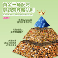 宠尚天 鹦鹉饲料鸟食鹦鹉鸟饲料虎玄皮文鸟牡丹鸟粮营养鸟饲料鸟类用品 豪华小型鹦鹉饲料2LB