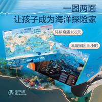 2024年新版海洋地图 单张双面86*60cm少儿童深海探险沉浸式图解体验墙贴挂画