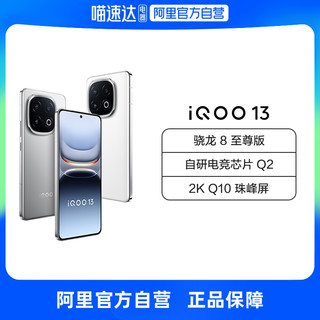 vivo iQOO 13 全网通5G新品手机骁龙8至尊版旗舰芯片2K 144Hz 6150mAh超大电池拍照游戏学生电竞性能手机