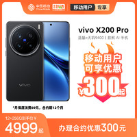 vivo X200 Pro 新品中国移动官旗 蓝晶×天玑9400旗舰芯片闪充拍照5G游戏手机vivo官方正品X200Pro