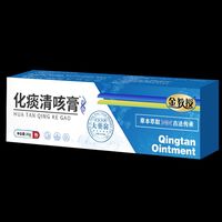 金教授 咳嗽痰多痰浓化痰咳嗽多难咳出难咽下清痰止咳化痰贴膏支气管喉咙