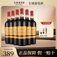 百亿补贴：GREATWALL 长城天赋葡新解百纳干红葡萄酒750ml*6瓶 一整箱正品包邮