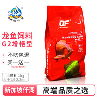 仟湖 OFG2龙鱼饲料金龙鱼红龙鱼银龙鱼鱼食增艳水族鱼粮鱼食 G2傲深龙鱼饲料小粒1K袋装