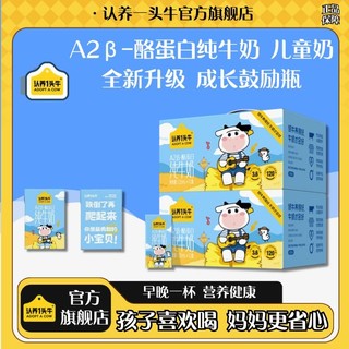 百亿补贴：12月产 认养一头牛儿童奶纯牛奶125ml*12盒2箱学生早餐牛奶送礼新