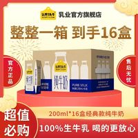 百亿补贴：2月产 认养一头牛纯牛奶200ml*16盒整箱学生家庭营养早餐奶