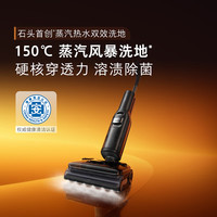 石头 A30 Pro Steam WD6Y1A 无线洗地机