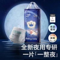 babycare 一整夜拉拉裤宝宝夜用安睡裤婴儿防漏尿不湿正装