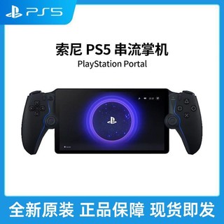 百亿补贴：索尼 SONY PS5串流掌机PlayStation Portal欧美版手柄游戏主机