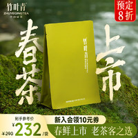 竹叶青 峨眉高山绿茶 100g 袋装