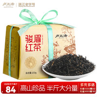 卢正浩 红茶金纸包骏眉武夷红茶叶 蜜糖香花果香一级250g纸包下午茶自饮