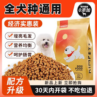 KimPets 中华田园犬土狗专用狗粮5斤幼犬成犬全犬种通用型牛肉味粮小型犬 牛肉味 2.5kg