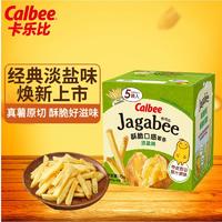 Calbee 薯条 淡盐味 80g