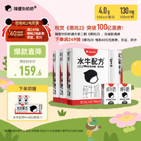 隔壁刘奶奶 4.0g蛋白mini水牛配方奶125ml*9盒*4箱