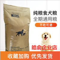 肥威费 狗粮通用型成犬幼犬金毛德牧泰迪哈士奇萨摩藏獒 精品四拼粮40斤 6个月以上