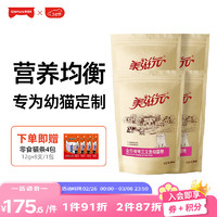 美滋元 PET FOOD 幼猫猫粮 三文鱼 肉味 通用型宠物幼猫粮 三文鱼味幼猫粮10kg（2.5kg*4）