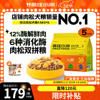 移动端、京东百亿补贴：疯狂小狗 狗粮 泰迪贵宾比熊博美小型幼犬成犬宠物肉松粮 拼派肉松7.5kg