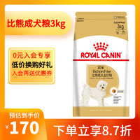 皇家 狗粮BF29比熊成犬全价犬粮 比熊成犬3kg