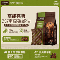 汪臻醇 鸡肉通用成犬低温烘焙狗狗干粮 1.8kg