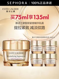 ESTEE LAUDER 雅诗兰黛 智妍紧塑精华乳霜 135ml