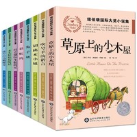 《纽伯瑞国际大奖小说集》（全套共8册）