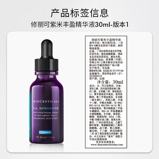 SKINCEUTICALS 修丽可 紫米30ml+AGE面霜48ml套装玻色因抗糖老紧致赠紫米15ml*2加age15ml*3和防晒15ml*2