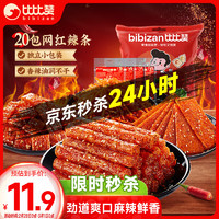 比比赞 BIBIZAN）辣条600g香辣味小面筋麻辣休闲零食品小吃儿时怀旧约20包/袋