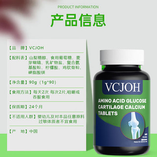 VCJOH 美国品牌 氨基酸葡萄糖软骨钙片 90粒/瓶