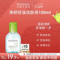 贝德玛 净妍控油洁肤液 100ml 贝德玛绿水