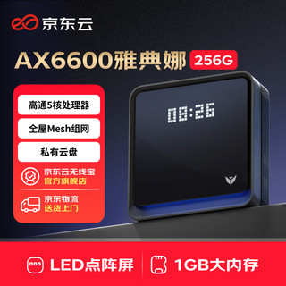 京东云 无线宝 AX6600雅典娜256G WIFI6 高通5核处理器  1G内存 LED点阵屏 三频Mesh 8颗信号放大器