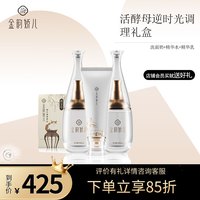 金韵娇儿 活酵母面部补水秋冬保湿 滋润透亮紧致孕期护肤水乳孕妇水 水+乳+洁面+旅行装（礼盒）