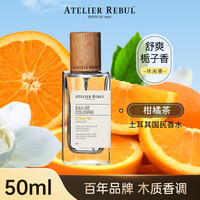 Atelier Rebul DEPUIS 1895土耳其AR香水小众木质香调古龙香水50ml